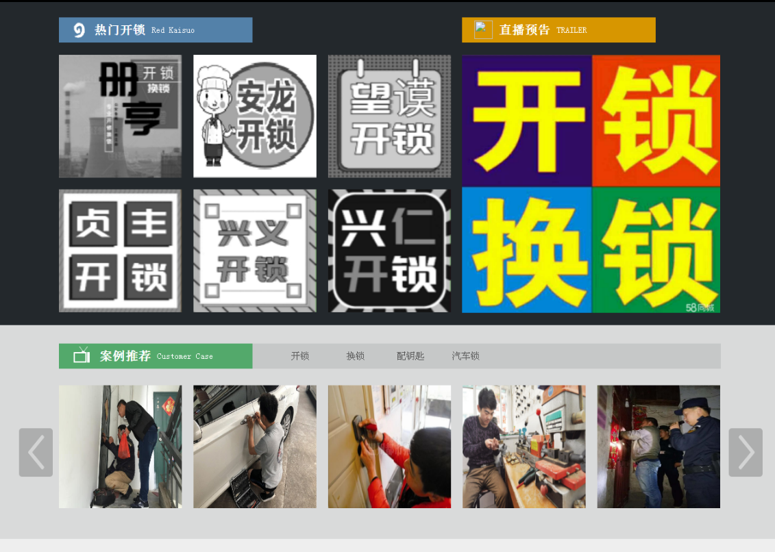 新华黔西南开锁网门户网站